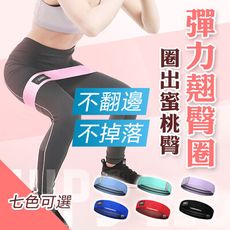 Aolikes 不翻邊瑜珈圈 翹臀圈 健身阻力圈 深蹲彈力圈 阻力帶 彈力帶 拉力帶 虐臀圈 瑜珈帶