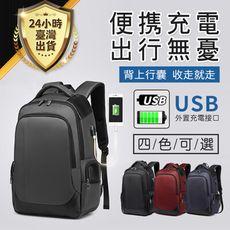 【免運費】防水充電背包 USB電腦包 後背包 筆電包 雙肩包 男生運動休閒書包 大容量牛津雙肩背包