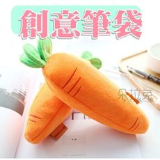現貨在台可愛仿真鉛筆盒 筆袋 韓國 文具用品 日本 療癒小物 造型 娃娃 布偶 胡蘿蔔 小學生 學生