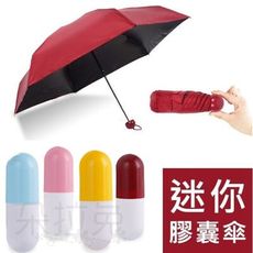 現貨在台防曬 遮陽 迷你 可愛 雨傘折疊傘陽傘遮陽傘摺疊傘兒童雨傘晴雨傘五折傘迷你傘膠囊傘小雨傘口袋