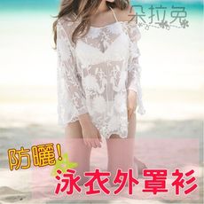 現貨在台可下水 泳裝 罩衫 防曬 泳衣 長版 薄沙 薄外套 外套 背心 遮肚顯瘦大尺碼 比基尼 白色