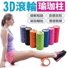 健身滾輪 瑜珈柱  腿部瑜珈棒 瑜伽柱 瑜伽棒 瑜珈輪 瑜伽器材 運動滾筒 瑜珈輪 瑜珈輪棒