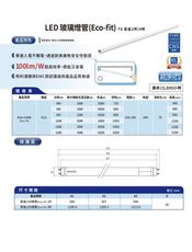 [台創星秀]PHILIPS-T8易省LED 4尺-16W燈管/4000K