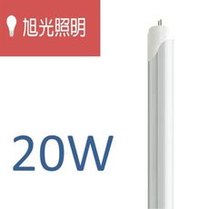 旭光照明 LED T8背鋁燈管 20W