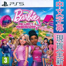 【一起玩】PS5 芭比：友誼計畫 中英文歐版 BARBIE PROJECT FRIEND