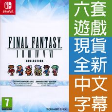 【一起玩】NS Switch 最終幻想 太空戰士 像素複刻版 1-6 合集 中文歐版 FF I II