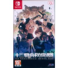 【一起玩】 NS SWITCH 十三機兵防衛圈 中文亞版 13 Sentinels: Aegis