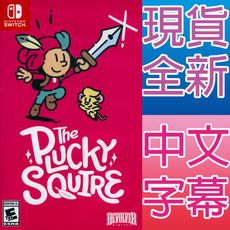 【一起玩】NS SWITCH 勇敢小騎士 中英日文美版 The Plucky Squire