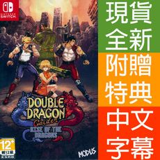 【一起玩】NS SWITCH 雙截龍外傳：龍之崛起 中英日文美版 Double Dragon 雙龍出