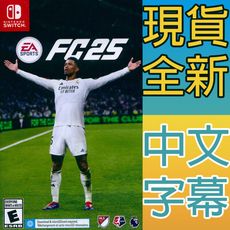 【一起玩】NS SWITCH FC25 國際足盟大賽 25 中英日文版 EA SPORTS FC