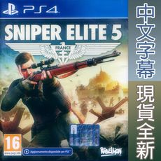 【一起玩】PS4 狙擊之神 5 狙擊精英 5 中文歐版 Sniper Elite 5 免費升級