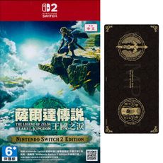 【一起玩】NS2 Switch2 薩爾達傳說 王國之淚 中文亞版 附贈 特典 多功能桌墊