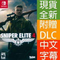 【一起玩】NS SWITCH 狙擊之神 4 中英文美版 Sniper Elite 4 狙擊菁英4