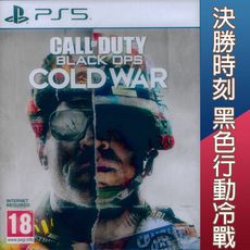 【一起玩】PS5 決勝時刻：黑色行動冷戰 英文歐版 Call of Duty: Black Ops