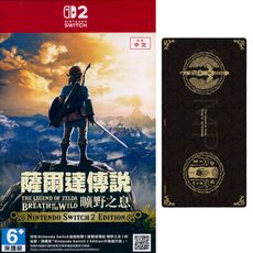 【一起玩】NS2 Switch2 薩爾達傳說 曠野之息 中文亞版 附贈 特典 多功能桌墊
