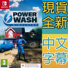 【一起玩】NS Switch 模擬高壓清洗 中英日文歐版 Power Wash Simulator