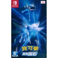 【一起玩】 NS SWITCH 寶可夢 晶燦鑽石 (附雙特典) 中文亞版 Pokemon Diamo