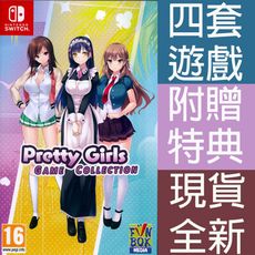 【一起玩】NS SWITCH 美少女遊戲合輯 英日文歐版 Pretty Girls Game Col