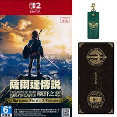【一起玩】NS2 Switch2 薩爾達傳說 曠野之息 中文亞版 附贈 特典 鎖匙包+桌墊