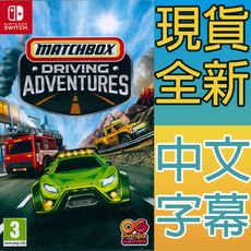 【一起玩】NS SWITCH 火柴盒：駕駛冒險 中英日文歐版 Matchbox Driving