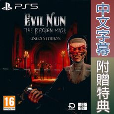 【一起玩】PS5 鬼修女 邪惡修女：破碎的面具 邪惡版 中英日文歐版 Evil Nun: The B