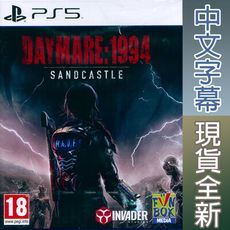 【一起玩】PS5 白日夢魘1994：沙堡 中文歐版 Daymare: 1994 Sandcastle