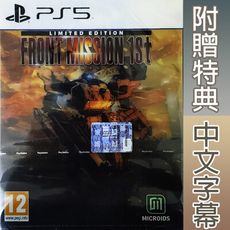 【一起玩】PS5 雷霆任務 1st 重製版 限量版 中英日文歐版 Front Mission 1st