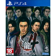 【一起玩】PS4 人中之龍4 繼承傳說者 中文亞版 Yakuza 4 如龍