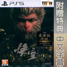 【一起玩】PS5 黑神話：悟空 豪華版 中文亞版 Black Myth: Wukong 黑悟空