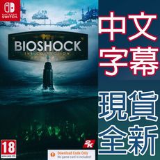 【一起玩】 NS SWITCH 生化奇兵合集 中英日文歐版 盒裝序號 BioShock: The C