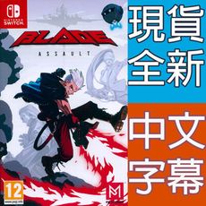 【一起玩】 NS SWITCH 刀鋒戰神 中英日文歐版 Blade Assault