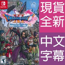 【一起玩】 NS Switch 勇者鬥惡龍 XI S 尋覓逝去的時光 中文美版