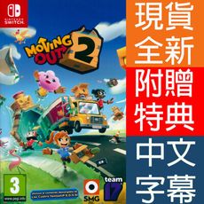 【一起玩】NS SWITCH 胡鬧搬家 2 中文歐版(附特典) Moving Out 2 友情破壞