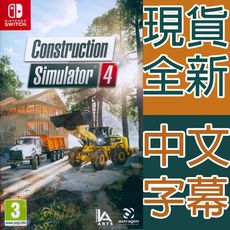 【一起玩】NS SWITCH 模擬建築4 中英日文歐版 Construction Simulator