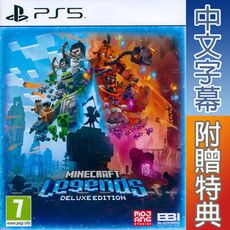 【一起玩】PS5 我的世界：傳奇 豪華版 中文版 Minecraft Legends 創世神 麥塊