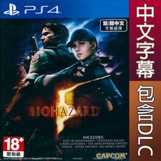 【一起玩】PS4 惡靈古堡 5 完整版 中文亞版 BIOHAZARD 5 Resident Evil