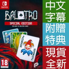 【一起玩】NS SWITCH 小丑牌 特別版 中英日文歐版 Balatro - Special Ed