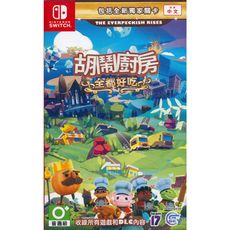 【一起玩】NS Switch 胡鬧廚房！全都好吃  中文亞版 煮過頭1+2 煮過頭1 煮過頭2