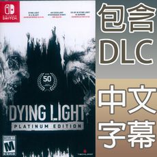 【一起玩】 NS SWITCH 垂死之光：白金版 免費升級成終極版 中英日文美版 Dying Lig