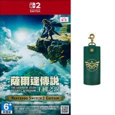 【一起玩】NS2 Switch2 薩爾達傳說 王國之淚 中文亞版 附贈 特典 鎖匙包