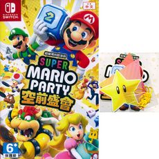 【一起玩】NS SWITCH 超級瑪利歐派對 空前盛會(附單特典) 中文版 Mario Party