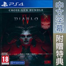 【一起玩】PS4 暗黑破壞神 4 中英日文歐版 DIABLO IV 暗黑4 暗黑IV 可升級PS5版