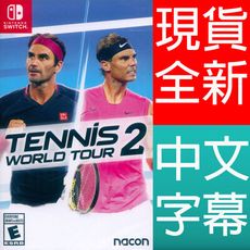 【一起玩】NS SWITCH 網球世界巡迴賽 2 中英文美版 Tennis World Tour 2