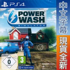 【一起玩】PS4 模擬高壓清洗 中英日文歐版 Power Wash 可免費升PS5版本
