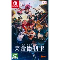 【一起玩】NS SWITCH 芙蕾德利卡 中英日文亞版 FREDERICA