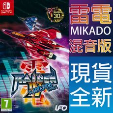 【一起玩】 NS SWITCH 雷電IV x 米卡多混音版 英日文歐版 Raiden IV x MI