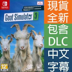 【一起玩】NS SWITCH 模擬山羊3 中文亞版 Goat Simulator 3