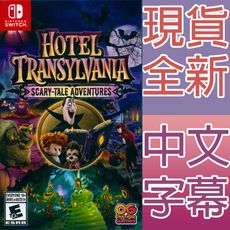 【一起玩】NS SWITCH 尖叫旅社：恐怖故事冒險 中英文美版 Hotel Transylvani