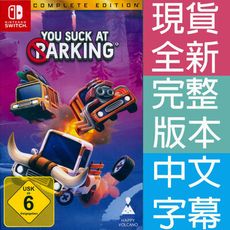 【一起玩】NS SWITCH 狂野泊車 完整版 中英日文歐版 You Suck At Parking