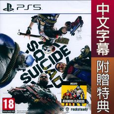 【一起玩】PS5 自殺突擊隊：戰勝正義聯盟 中英日文歐版 Suicide Squad Kill Th